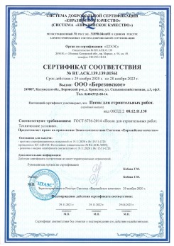 2021.07.16 Вязники - Песок для строительных работ, месторождение карьер Петровское, ГОСТ 8736-2014.